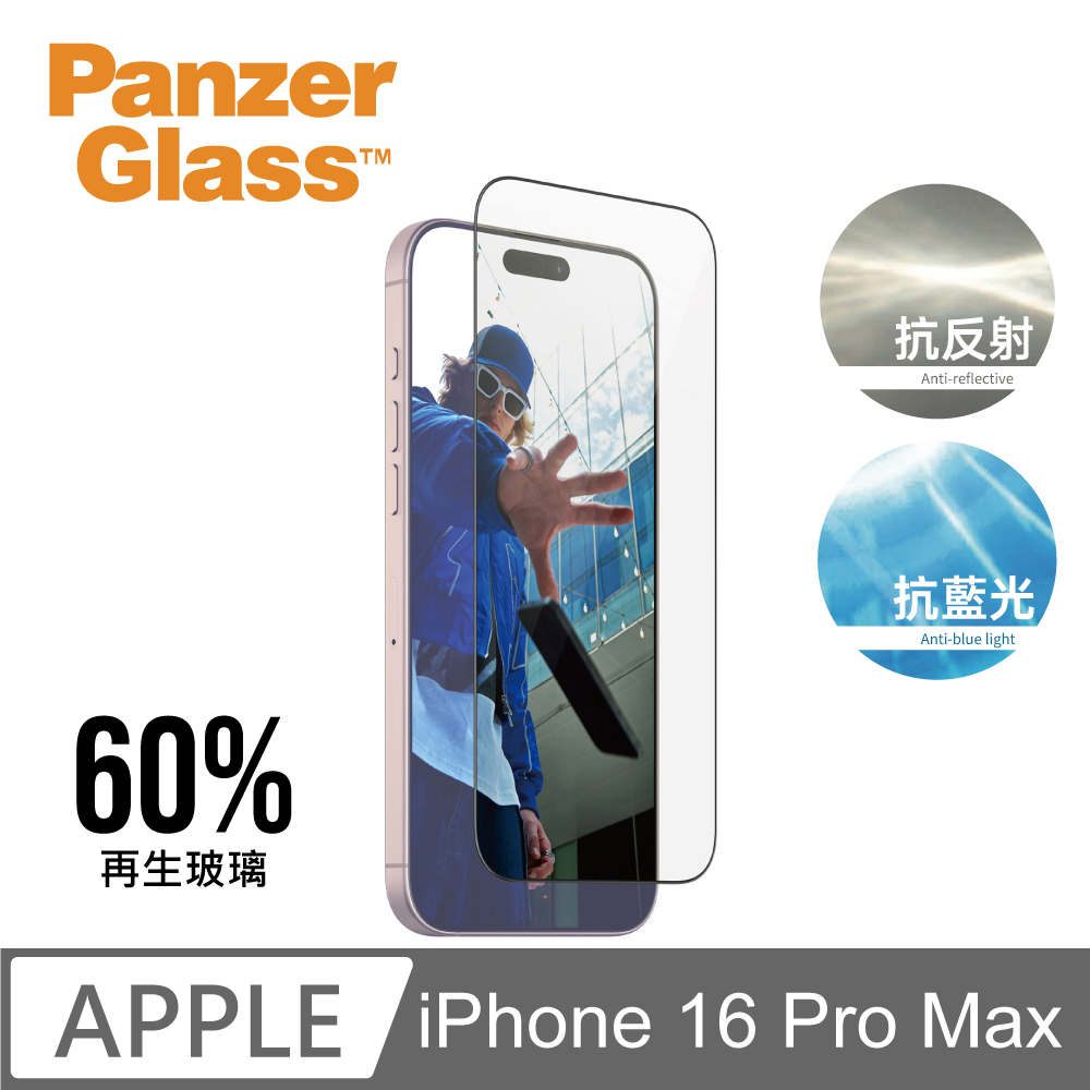 【PanzerGlass】iPhone 16 Pro Max 6.9吋 EyeCare 2.5D 耐衝擊抗反射藍光玻璃保護貼(60%再生玻璃)