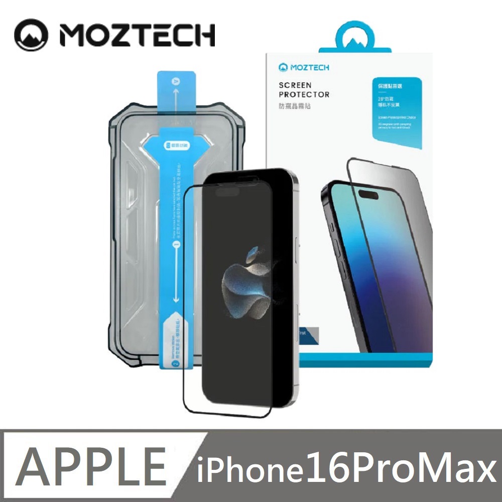 MOZTECH 28度 防窺晶霧貼 超透霧面 霧面防窺 獨家專利 適用 iPhone 16 Pro Max