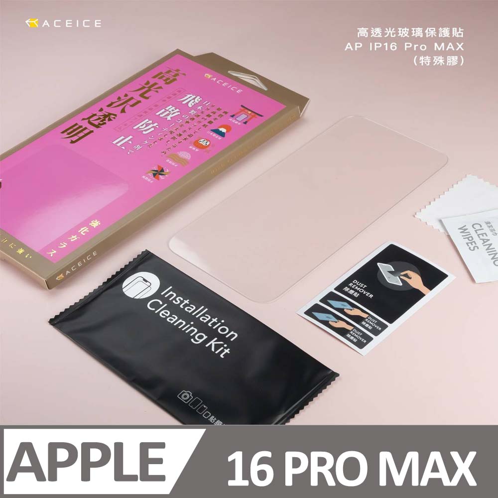 Apple iPhone16 Pro Max 5G ( 6.9 吋 ) 透明玻璃( 非滿版) 保護貼