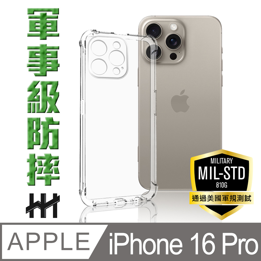 【HH】Apple iPhone 16 Pro -6.3吋-軍規防摔手機殼系列