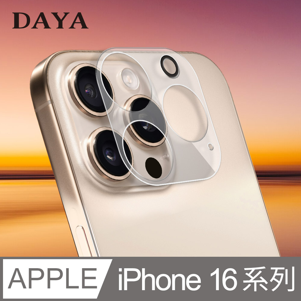 【DAYA】iPhone 16 Pro Max ~ 16 Plus 鏡頭專用 3D立體透明全包覆鏡頭保護貼 (一片式)