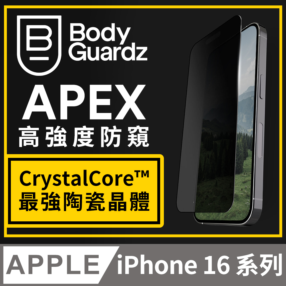 美國 BGZ/BodyGuardz iPhone 16 系列 Apex Privacy 巔峰-最強陶瓷晶體防窺抗反射螢幕保護貼