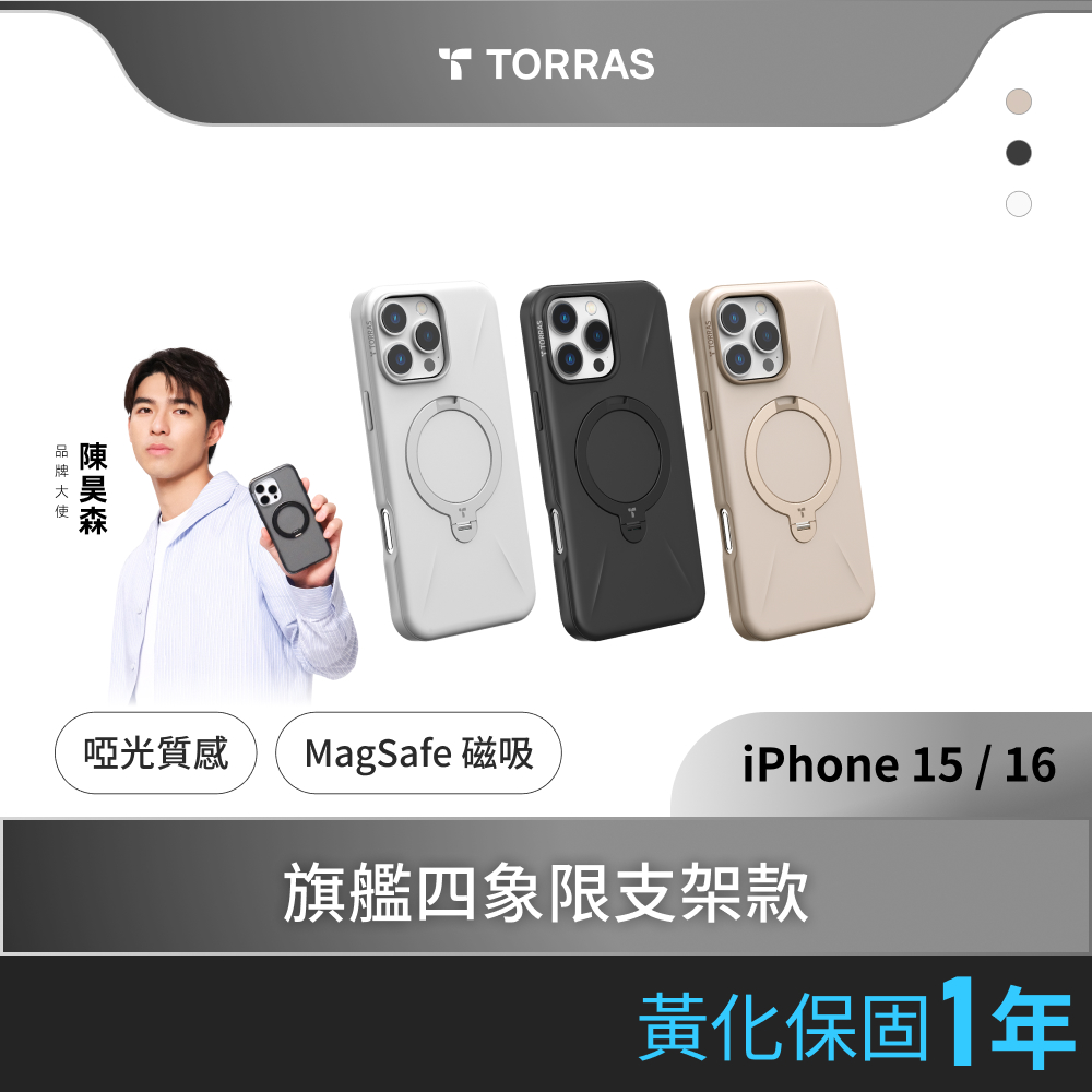 TORRAS Ostand Spin Fusion MagSafe支架防摔手機殼for iPhone 16 Pro Max