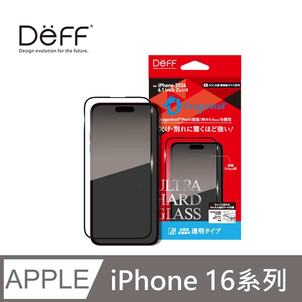Deff iPhone 16 系列「ULTRAHARD GLASS」高透明螢幕玻璃保護貼