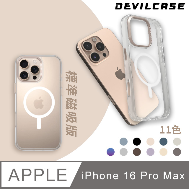 DEVILCASE Apple iPhone 16 Pro Max 6.9吋 惡魔防摔殼 標準磁吸版(按鍵版)