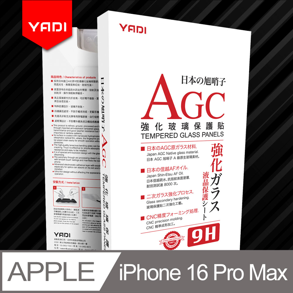 YADI iPhone 16 Pro Max 水之鏡 AGC 高畫質透手機玻璃保護貼 滑順防汙塗層 靜電吸附 高畫質透光