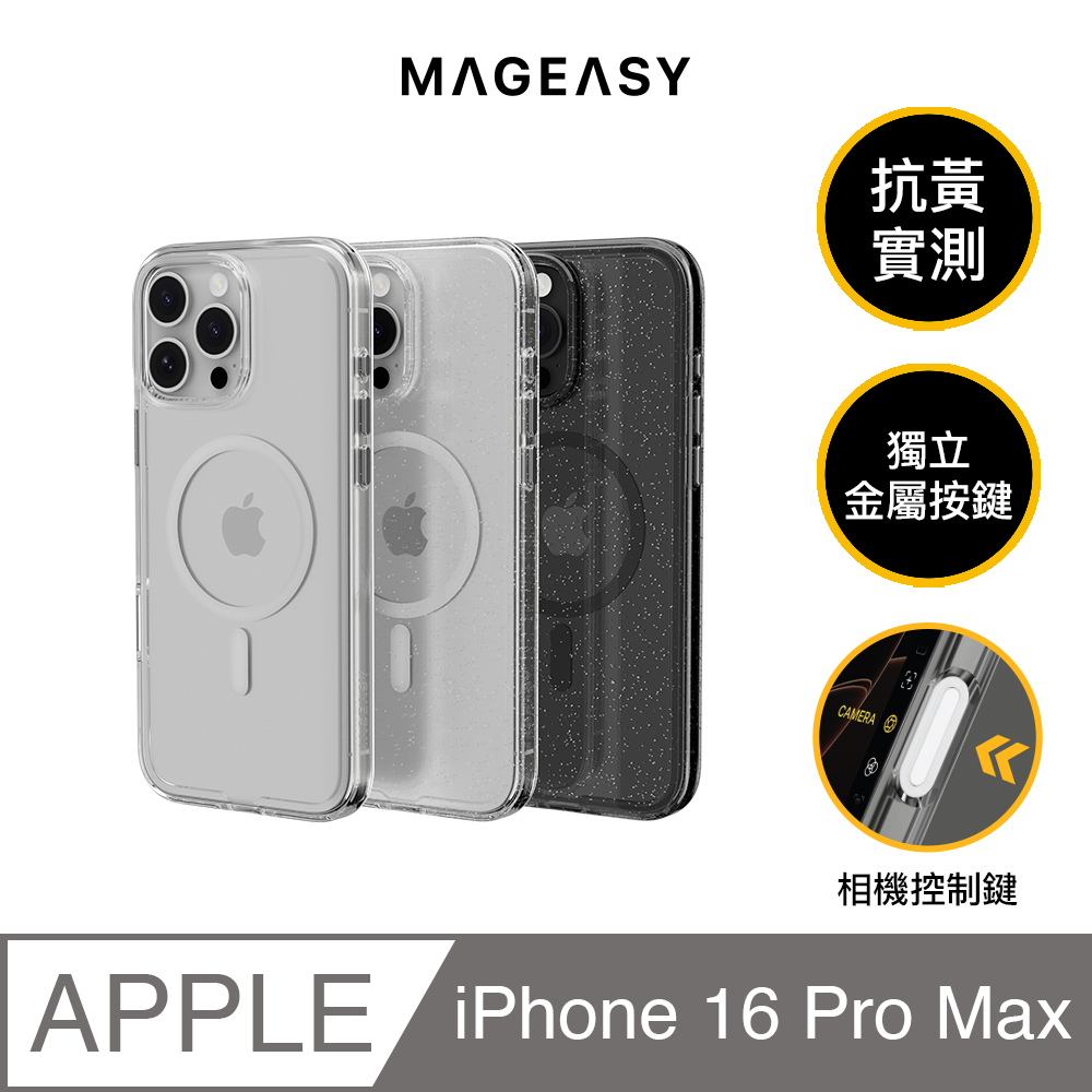 MAGEASY iPhone 16 Pro Max Bright M 永不發黃軍規磁吸透明殼（相機按鍵款）