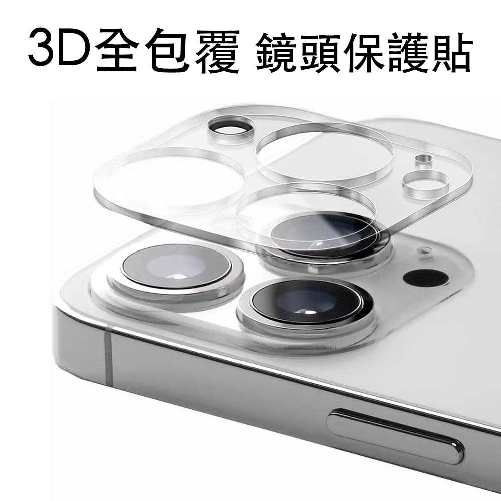 Apple iPhone 3D全包覆鏡頭保護貼 iPhone 16/15/14/13/12/11/Pro/Plus/Pro Max