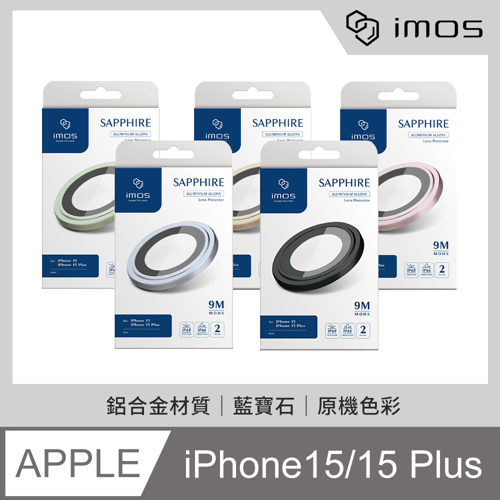 imos原廠公司貨 藍寶石鏡頭保護鏡 iPhone 15 / 15 Plus 玻璃保護貼 鋁合金鏡頭貼 2顆組
