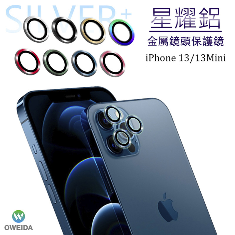 Oweida iPhone 13/13Mini 星耀鋁金屬鏡頭保護鏡 鏡頭環