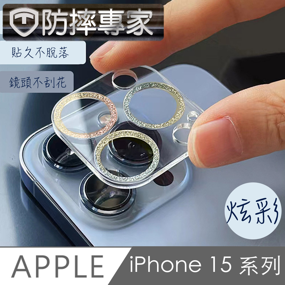 防摔專家 iPhone 15 Pro Max 耀眼星河三眼鏡頭貼-炫彩