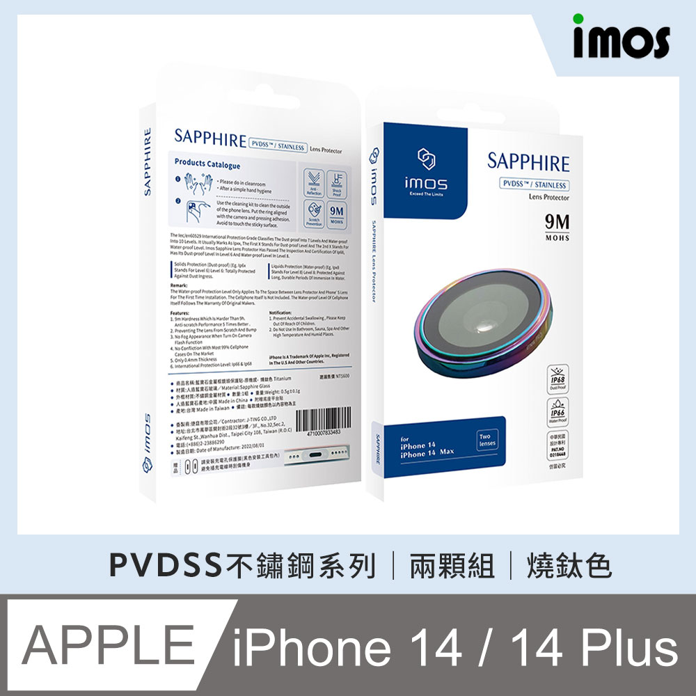 imos原廠公司貨 藍寶石鏡頭保護鏡 iPhone 14 / 14 Plus PVDSS不鏽鋼鏡頭貼 燒鈦色 2顆組