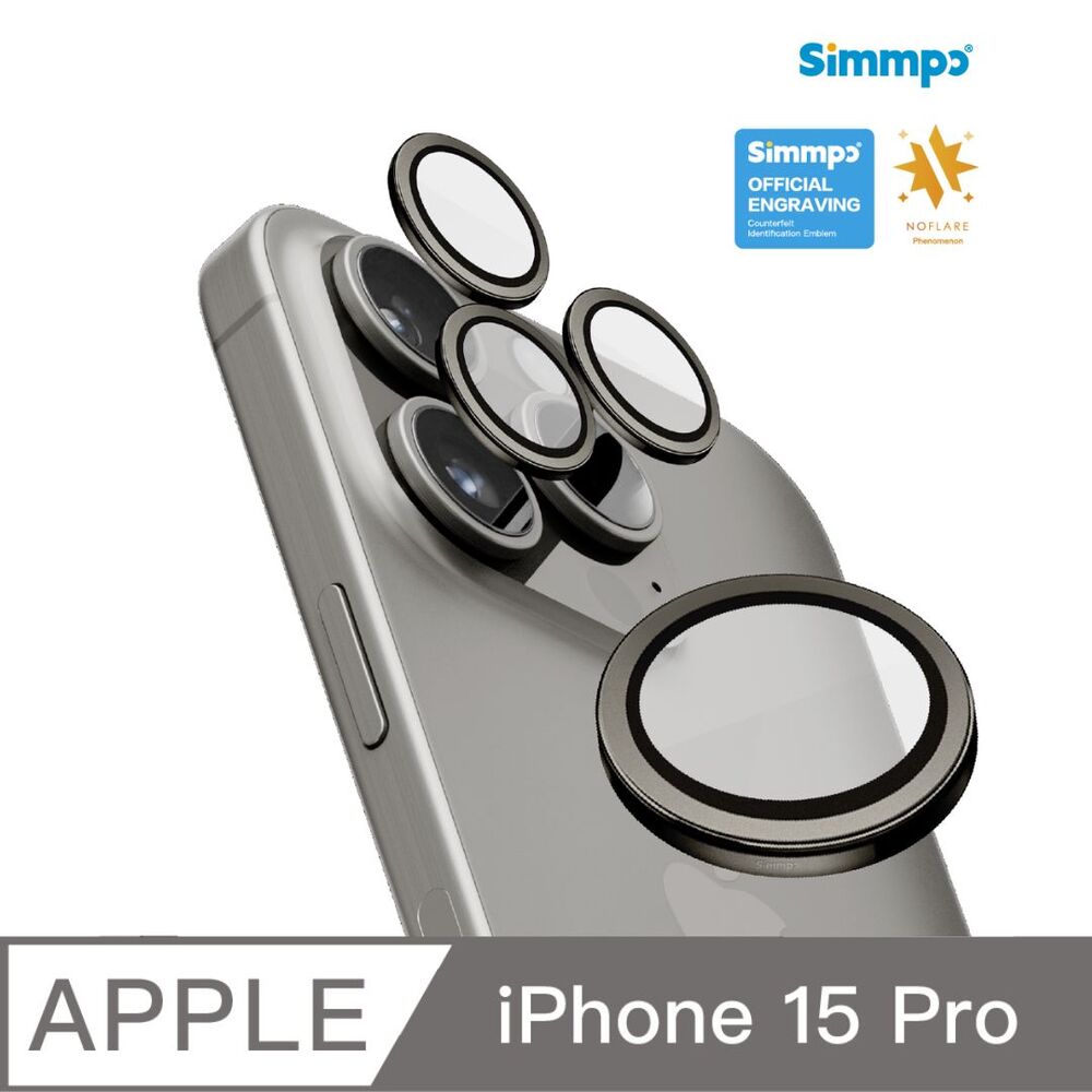 Simmpo® iPhone15 Pro 攝影光學鏡頭貼 Lens Ultra 2.0 (第二代)