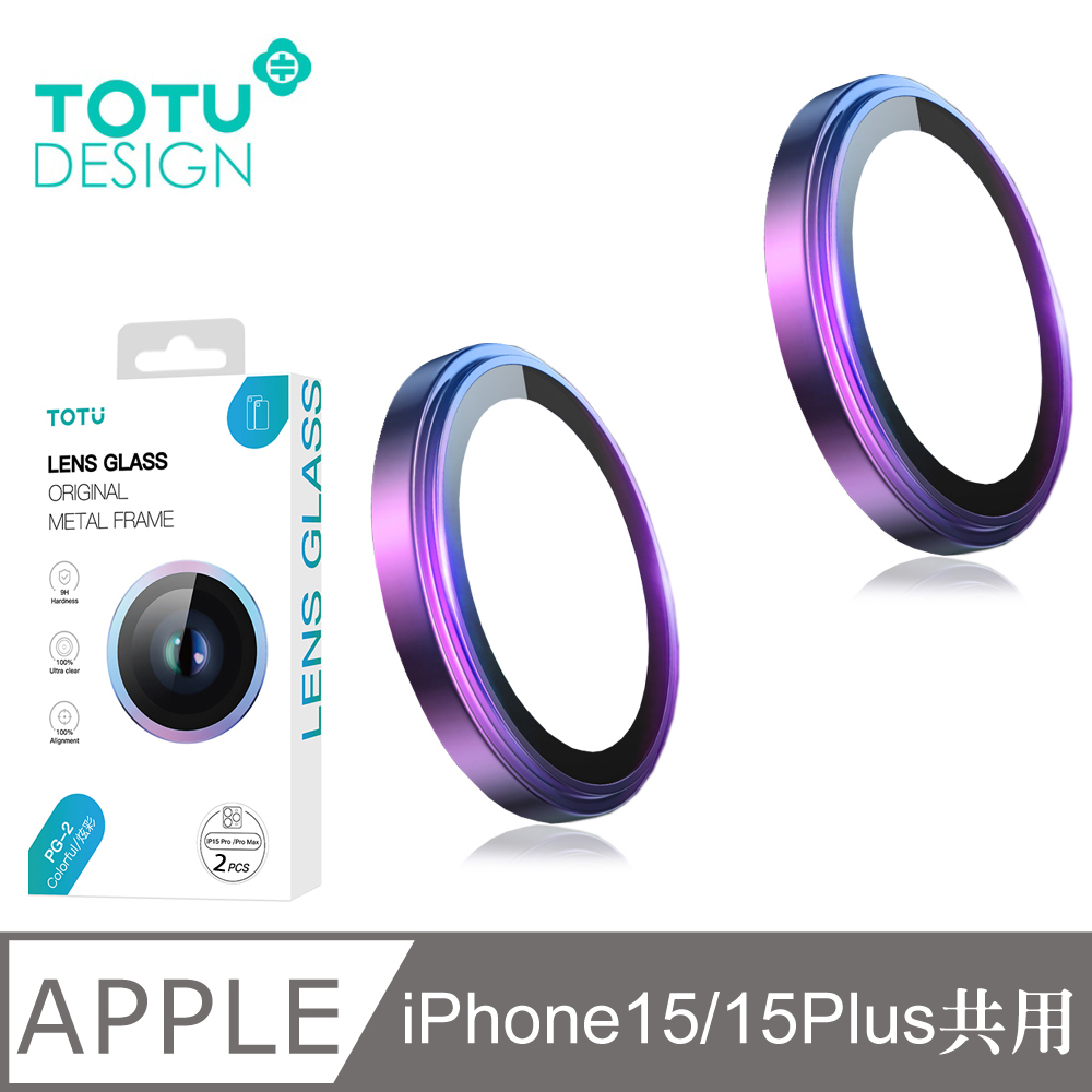 【TOTU】iPhone 15/15 Plus 鋼化玻璃鏡頭保護貼 炫彩 拓途