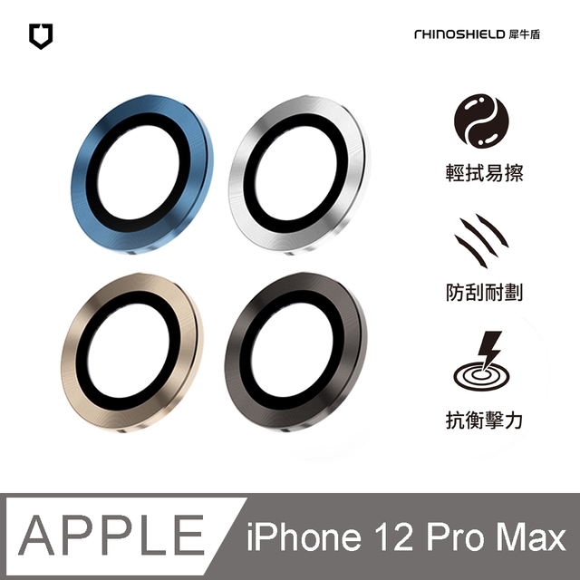 【犀牛盾】iPhone 12 Pro Max 9H鏡頭玻璃保護貼(防爆保護)(三片/組)(多色可選)