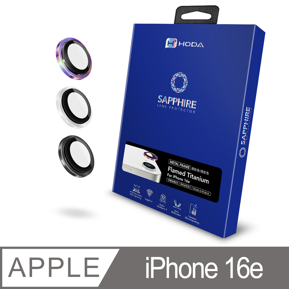 hoda iPhone 16e 藍寶石鏡頭保護貼