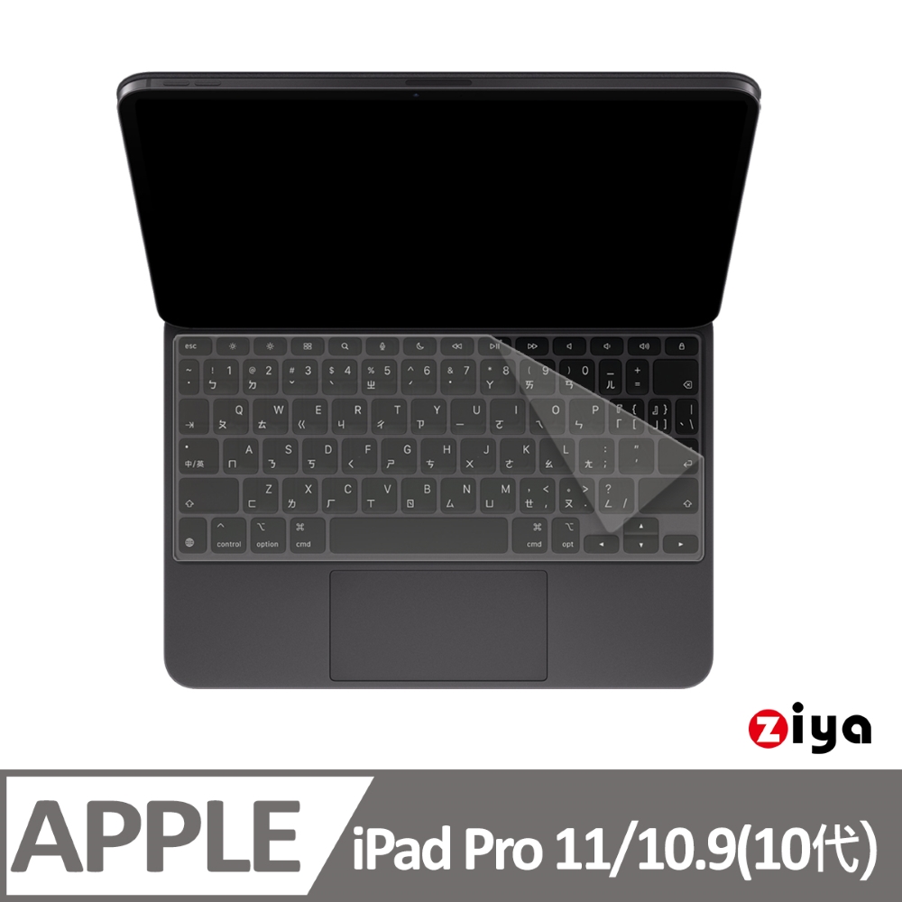 [ZIYA Apple 11吋 iPad Pro(M4) / 10.9 吋(10代) 巧控鍵盤保護膜 矽膠材質