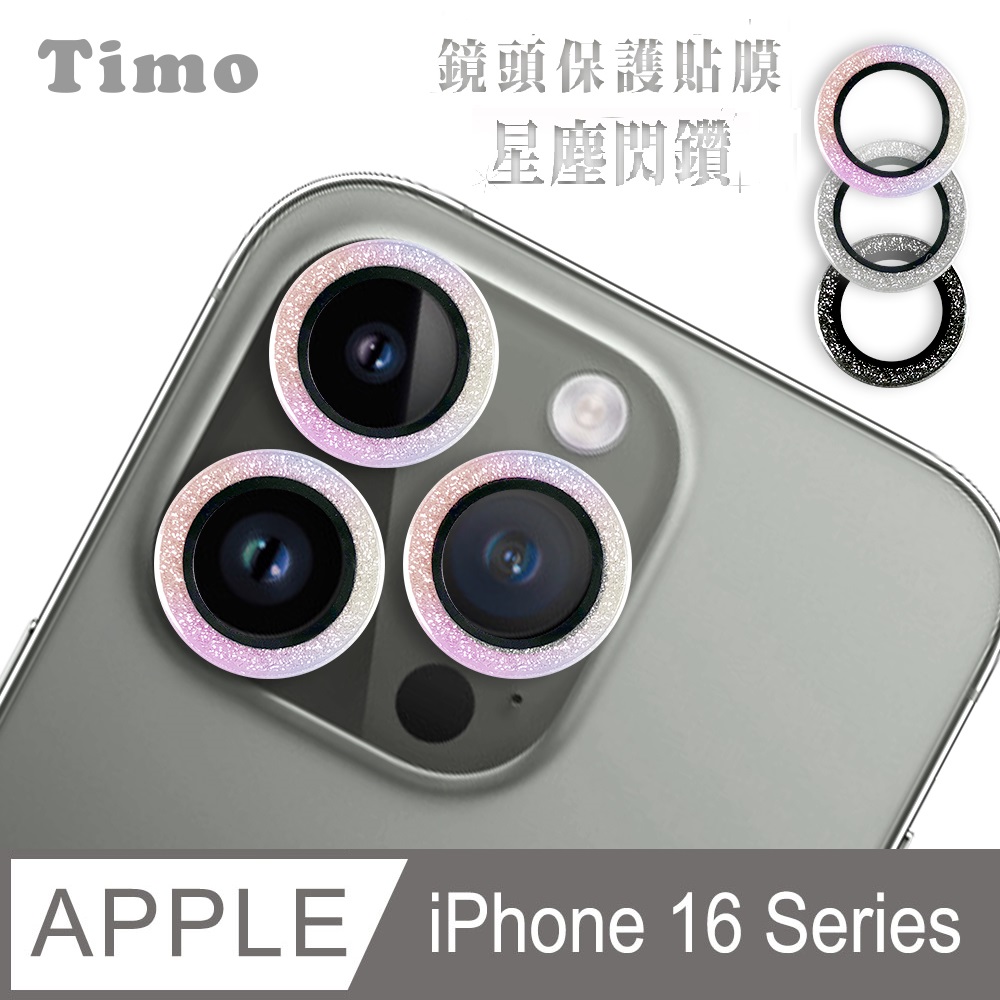 【Timo】iPhone 16 系列 鏡頭專用 星塵閃鑽 3D金屬鏡頭環玻璃保護貼