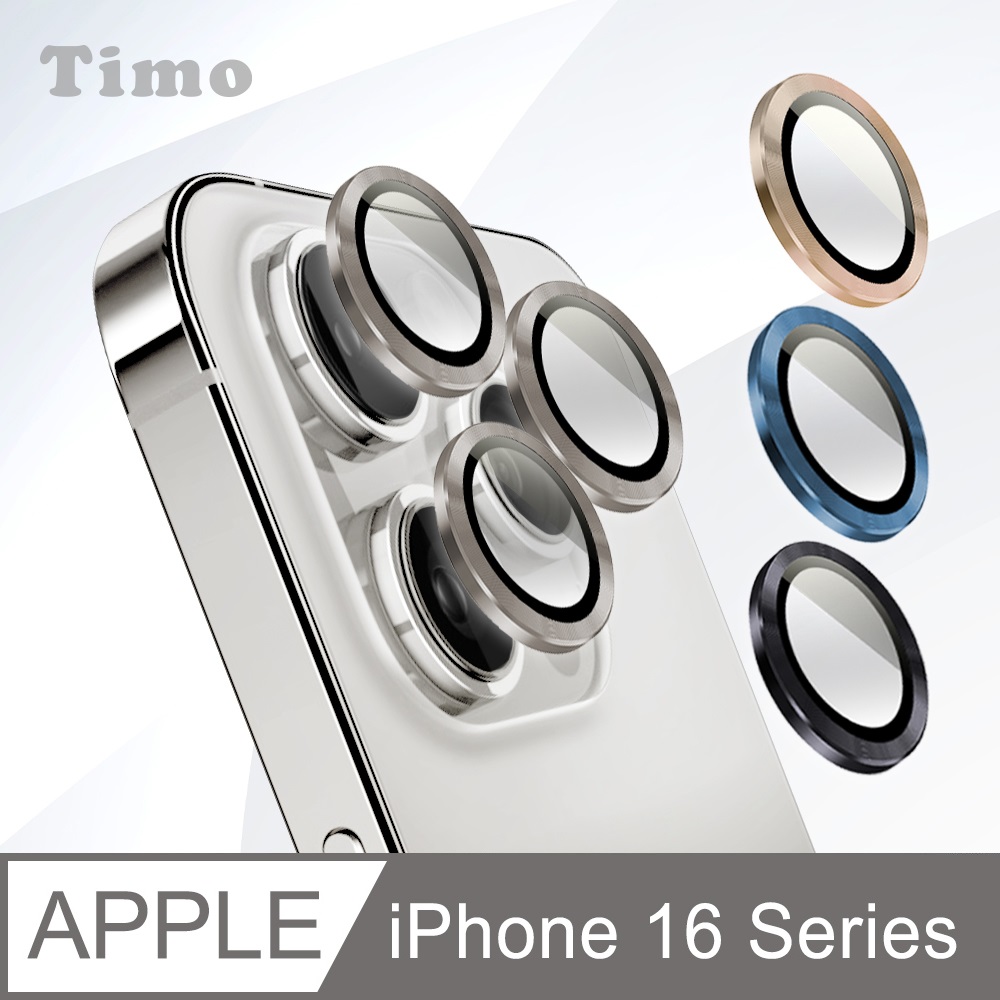 【Timo】iPhone 16 系列 鏡頭專用 3D金屬鏡頭環玻璃保護貼