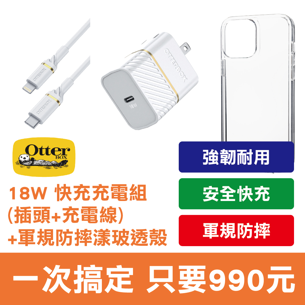 OtterBox 18W USB-C 充電器 + C-Lightning cable ( 1M )_白