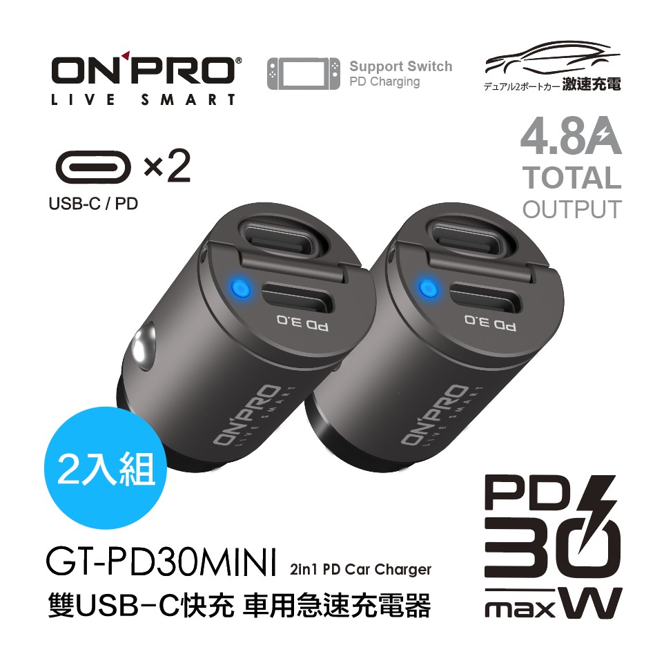 (2入組) ONPRO 30W 隱藏式 雙Type-C 車用 PD快充器【科技鈦】 GT-PD30MINI