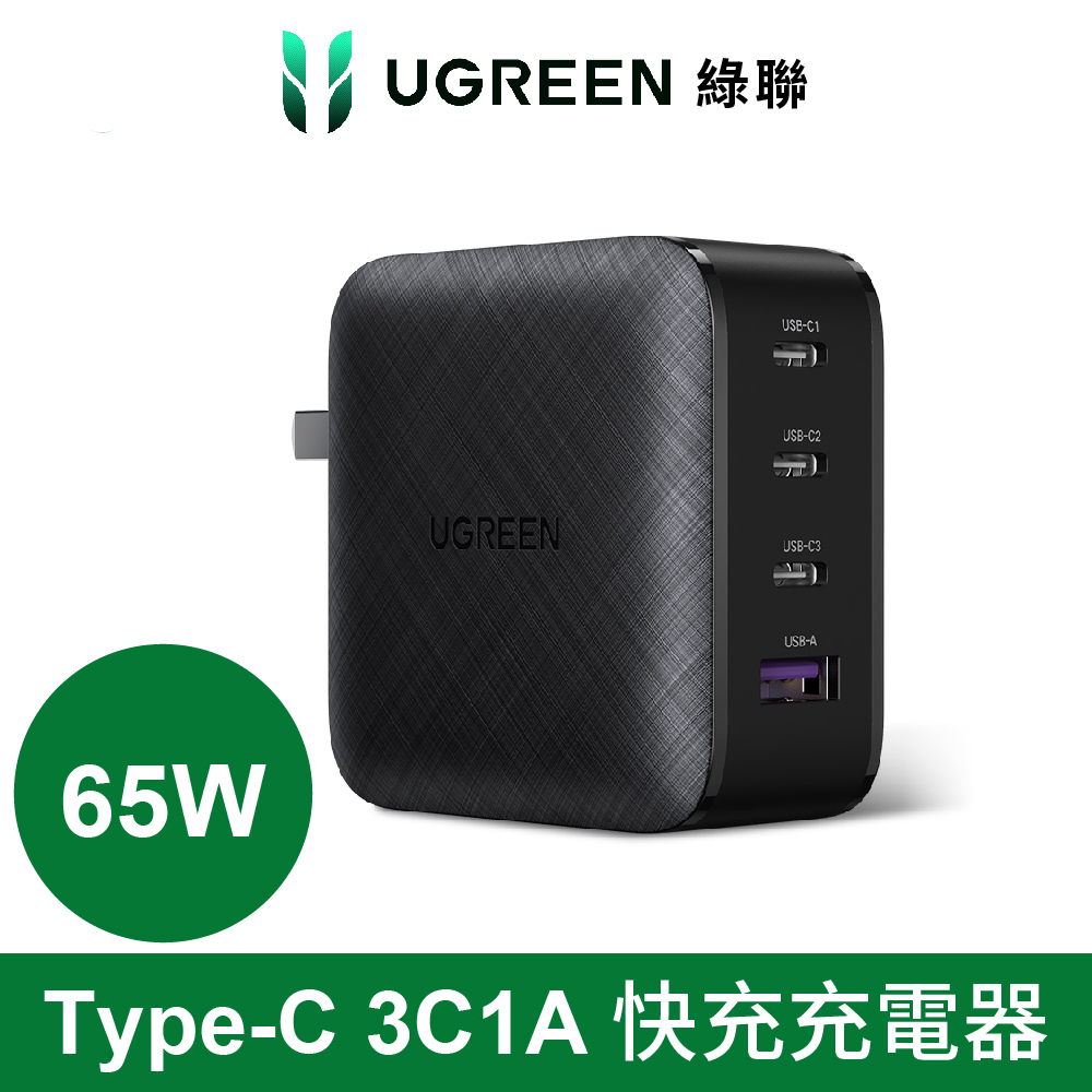 綠聯 GaN氮化鎵 65W 4孔(3C1A)快充充電器