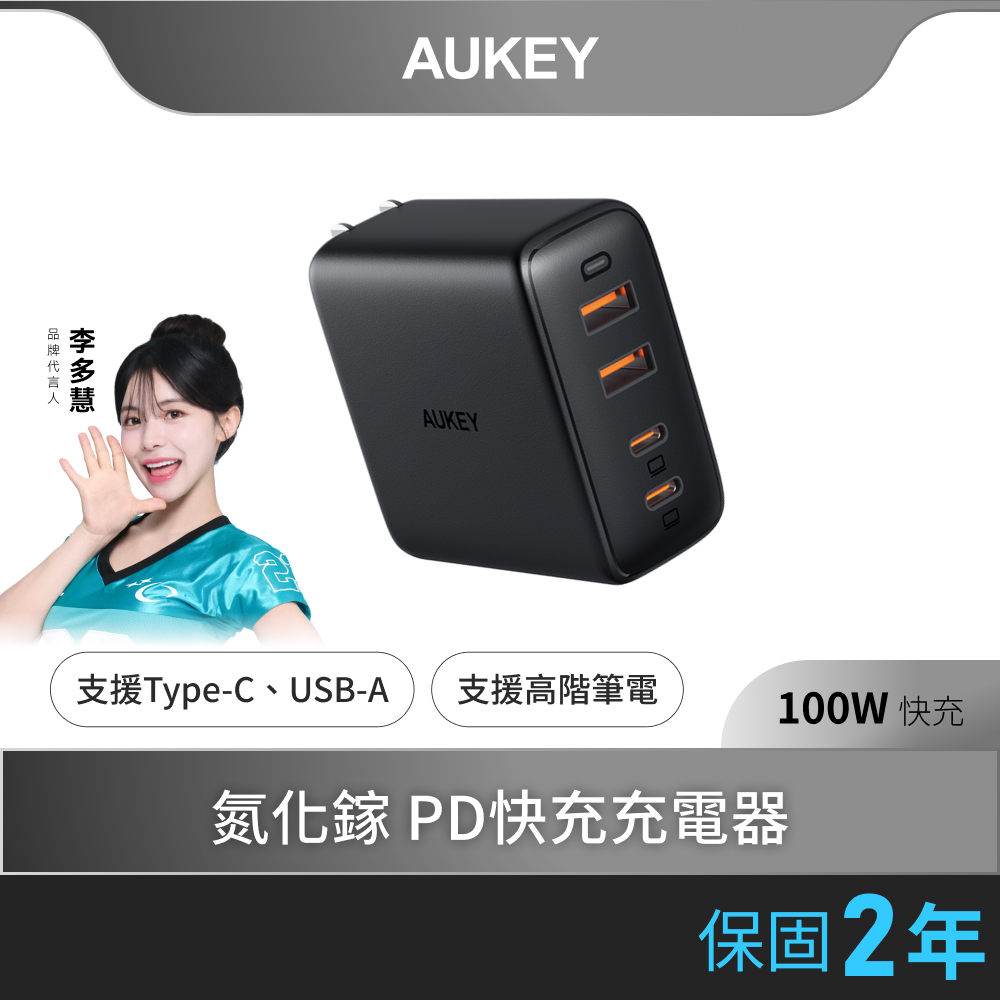 AUKEY 氮化鎵GaN系列 Omnia Mix 4 100W (PA-B7) PD快充 4孔充電器