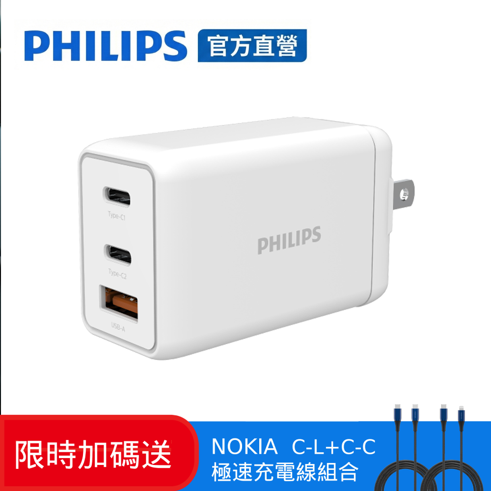 PHILIPS 飛利浦 GaN氮化鎵PD 65W 充電器 DLP6341C