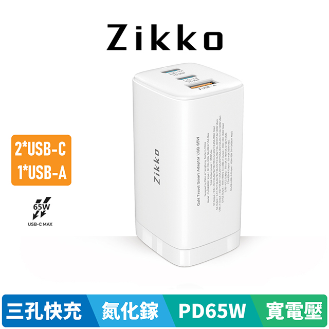 Zikko PD 65W 氮化鎵智能充電器(C-G65W)-白
