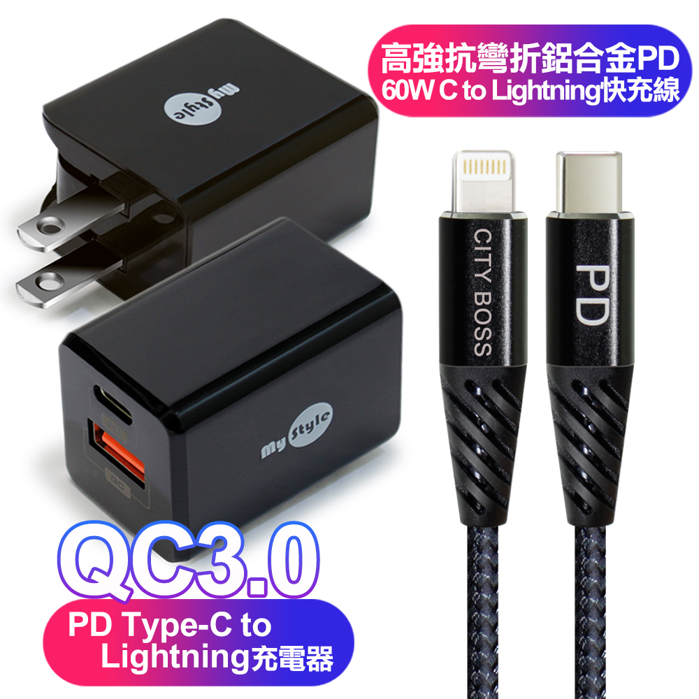 MyStyle 迷你PD快充 Type-C+QC3.0雙孔充電器黑+高強度抗彎折鋁合金PD 60W C to Lightning線1.5米