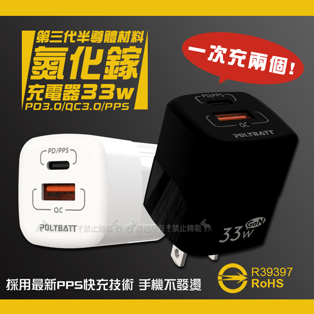 33W氮化鎵GaN快充 PD+QC3.0+PPS全兼容 Type-C/USB-A雙孔輸出極速充電器