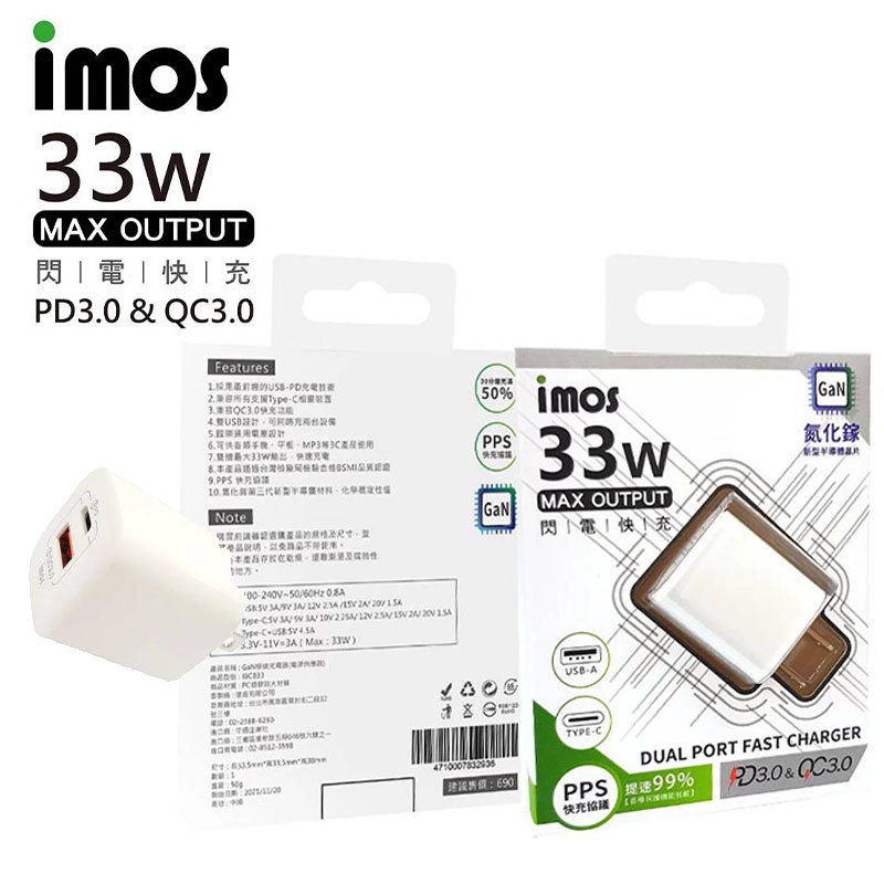 imos PD3.0/QC3.0 氮化鎵 33W雙孔閃電充電器