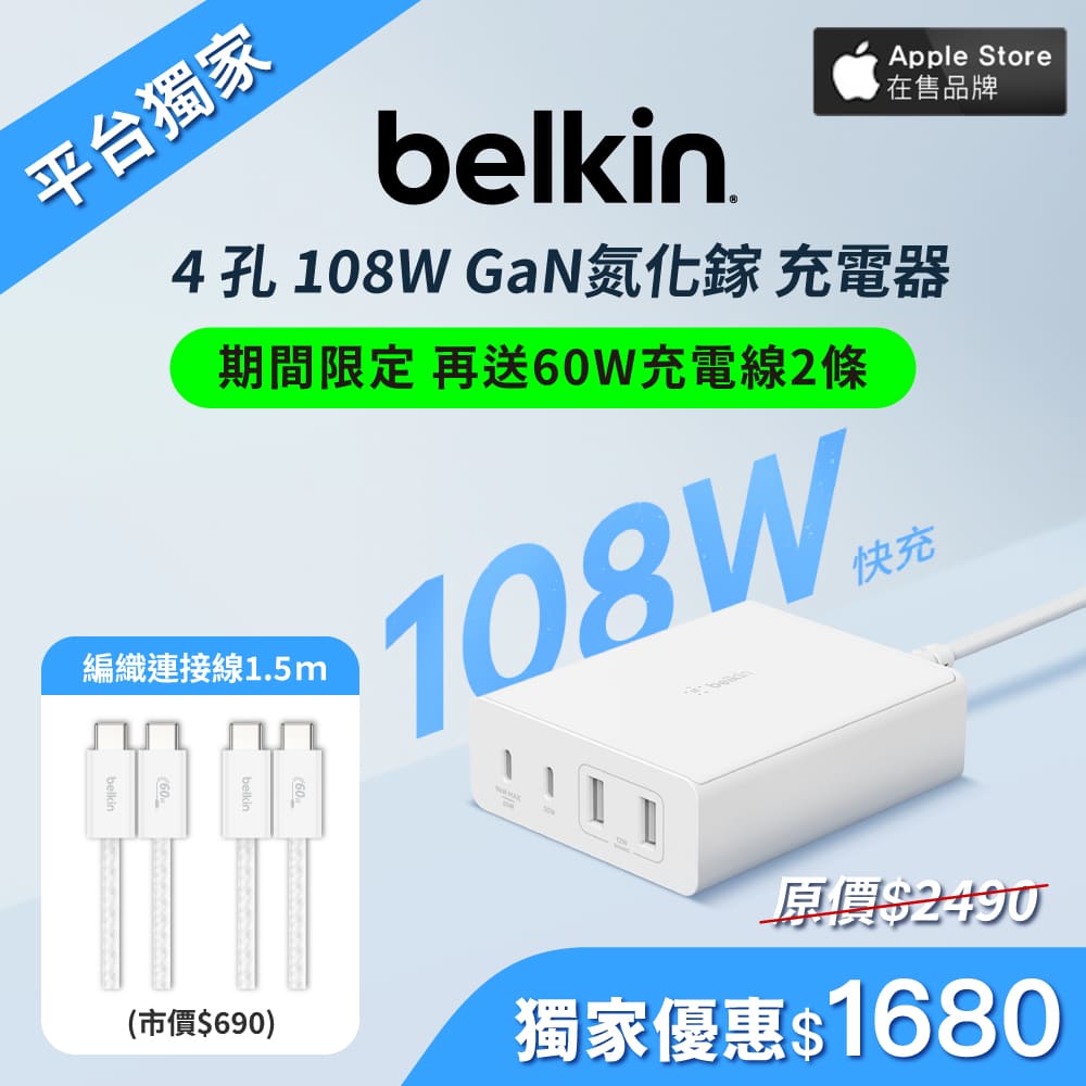 BELKIN BOOSTCHARGE PRO 4 孔 108W GaN氮化鎵 充電器