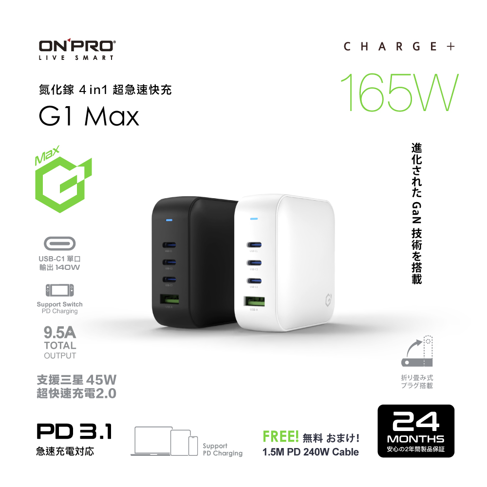 ONPRO UC-G1 Max 165W GaN 氮化鎵4孔PD快充充電器【送240W快充線】