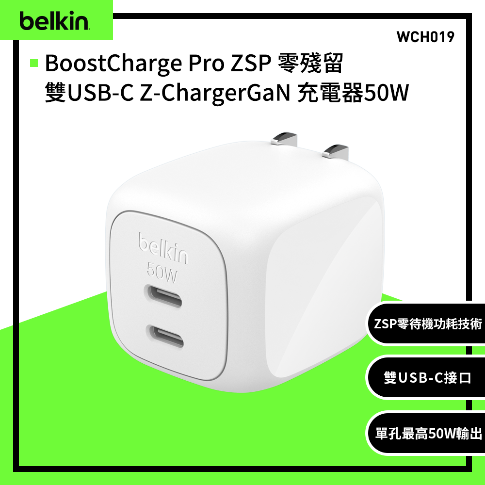 BELKIN BoostCharge Pro ZSP 零殘留雙USB-C Z-ChargerGaN 充電器50W(WCH019)