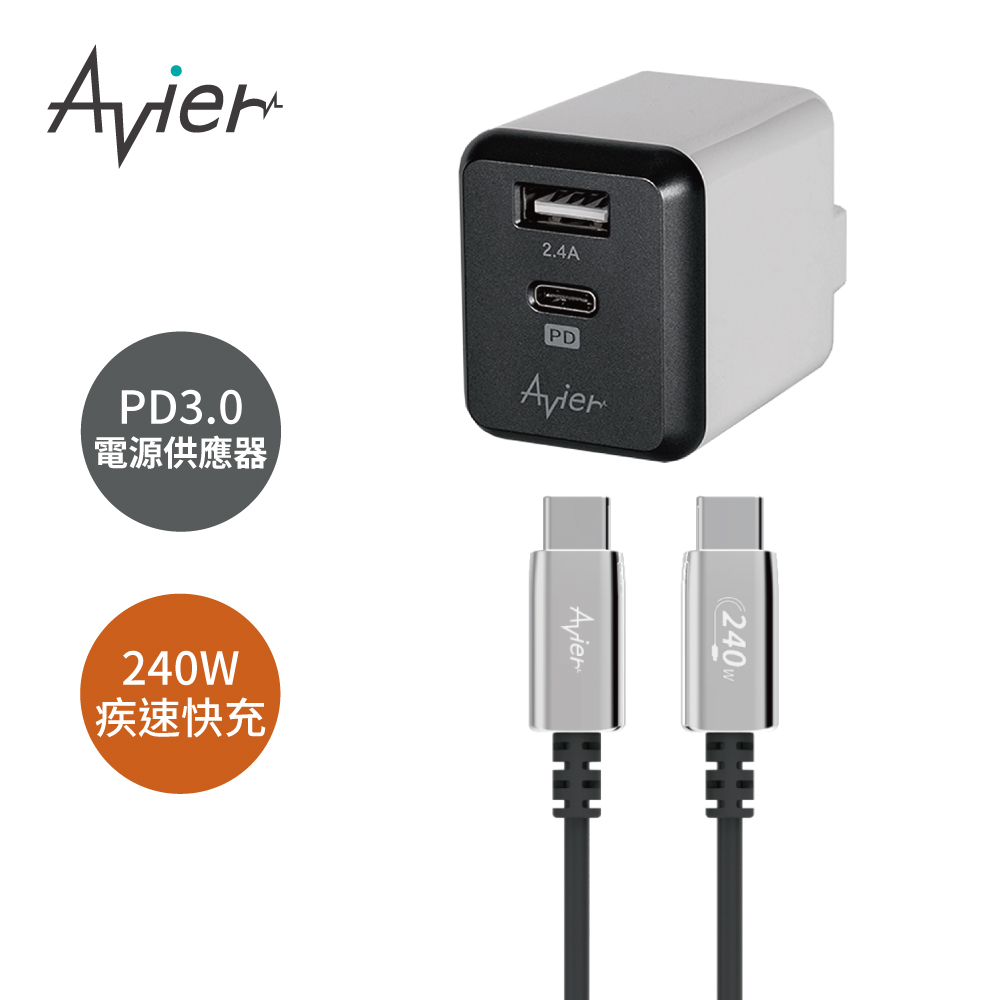 【Avier】USB-C快充組 30W充電頭+240W快充線-2M