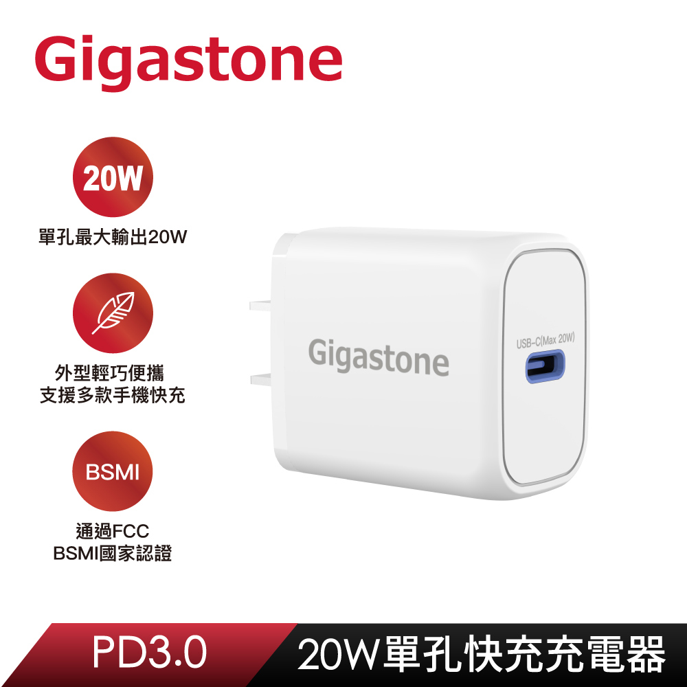 （雙入組）GIGASTONE PD/QC3.0 20W 單孔急速快充充電器 PD-6201W