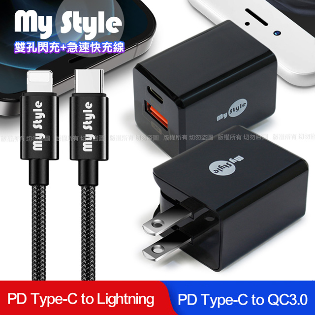 MyStyle Mini迷你PD快充 Type-C+QC3.0 雙孔急速充電器(黑)+Type-C to Lightning耐彎折編織線(黑)