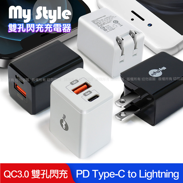 MyStyle Mini迷你系列 PD快充 Type-C+QC3.0 雙孔急速充電器-白色