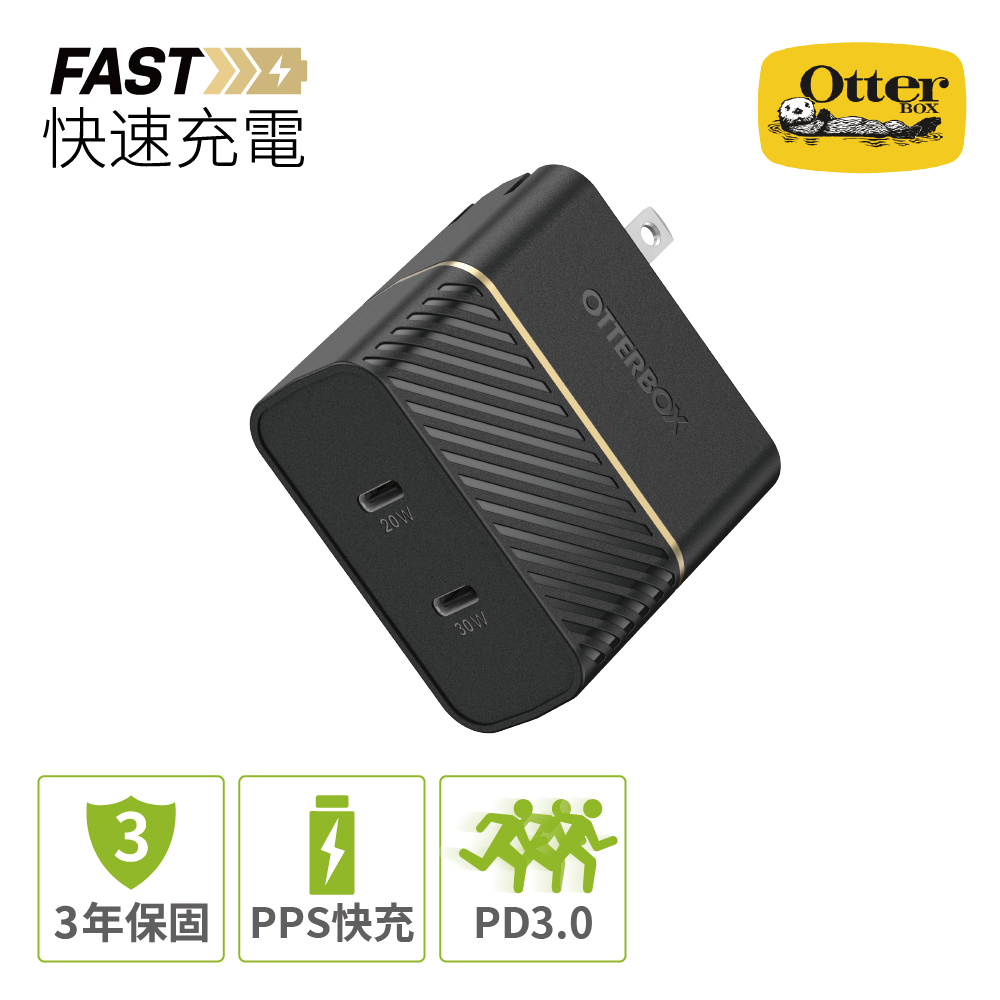 OtterBox 50W USB-C 雙孔高效快充充電器