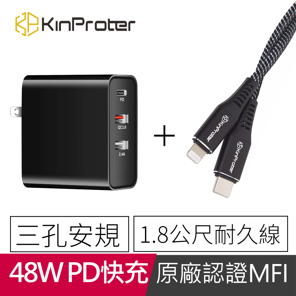KinProter PD快充組MFi認證 Lightning to TypeC PD快充傳輸線1.8M+48W 三孔充電器[台灣公司貨