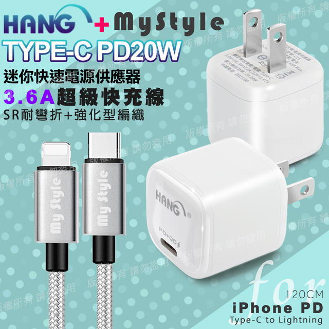 韓氏 20W PD+QC 超迷你豆腐頭(TypeC輸出)-白+MyStyle Type-C to Lightning PD編織快充線-銀