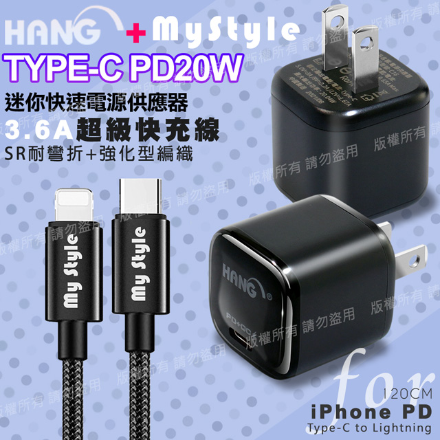 韓氏 20W PD+QC 超迷你豆腐頭(TypeC輸出)-黑+MyStyle Type-C to Lightning PD編織快充線-黑