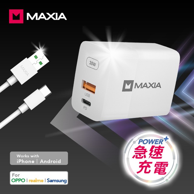 MAXIA全兼容30W急速快充組 _新品上市