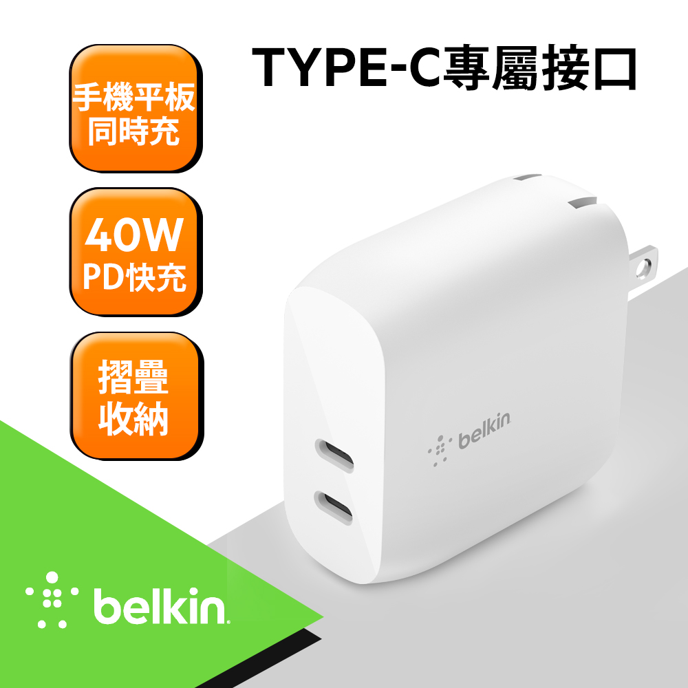 【雙孔旅充Type-C】Belkin 40W家用充電器(20W+20W)-白 Type-C 雙PD旅充頭 BOOST↑CHARGE™