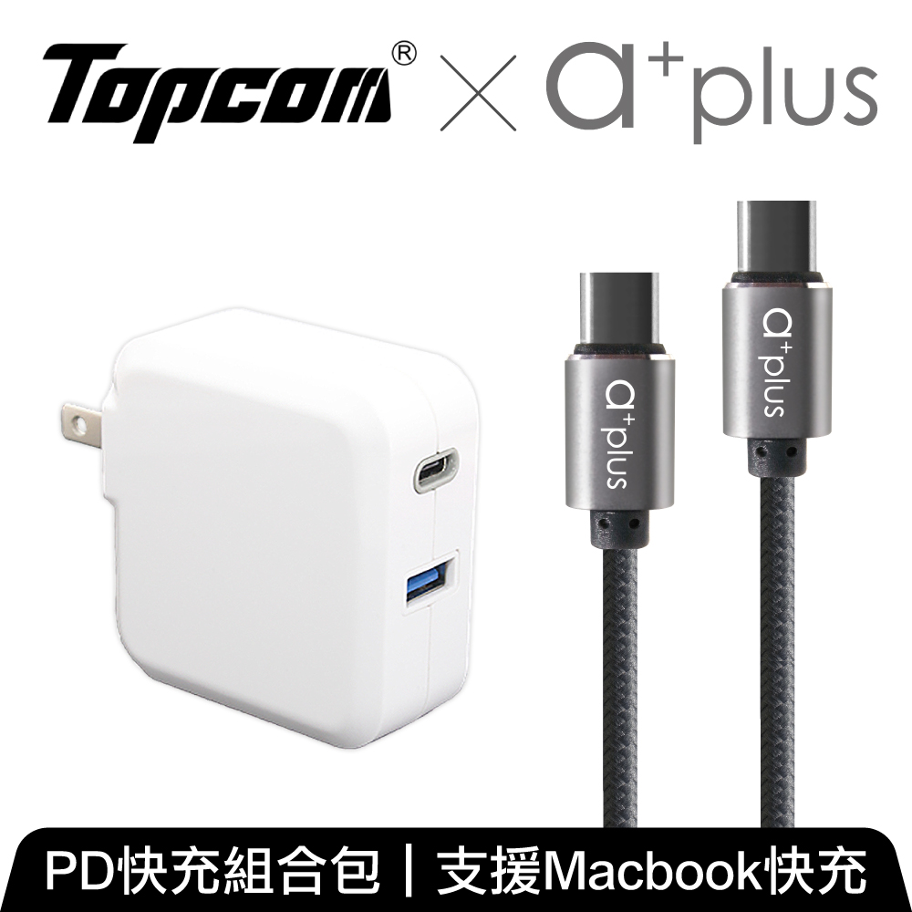 a+plus x Topcom PD3.0 極速快充組（PD3.0+QC3.0折疊插頭快速充電器+TypeC to C快速充電線)