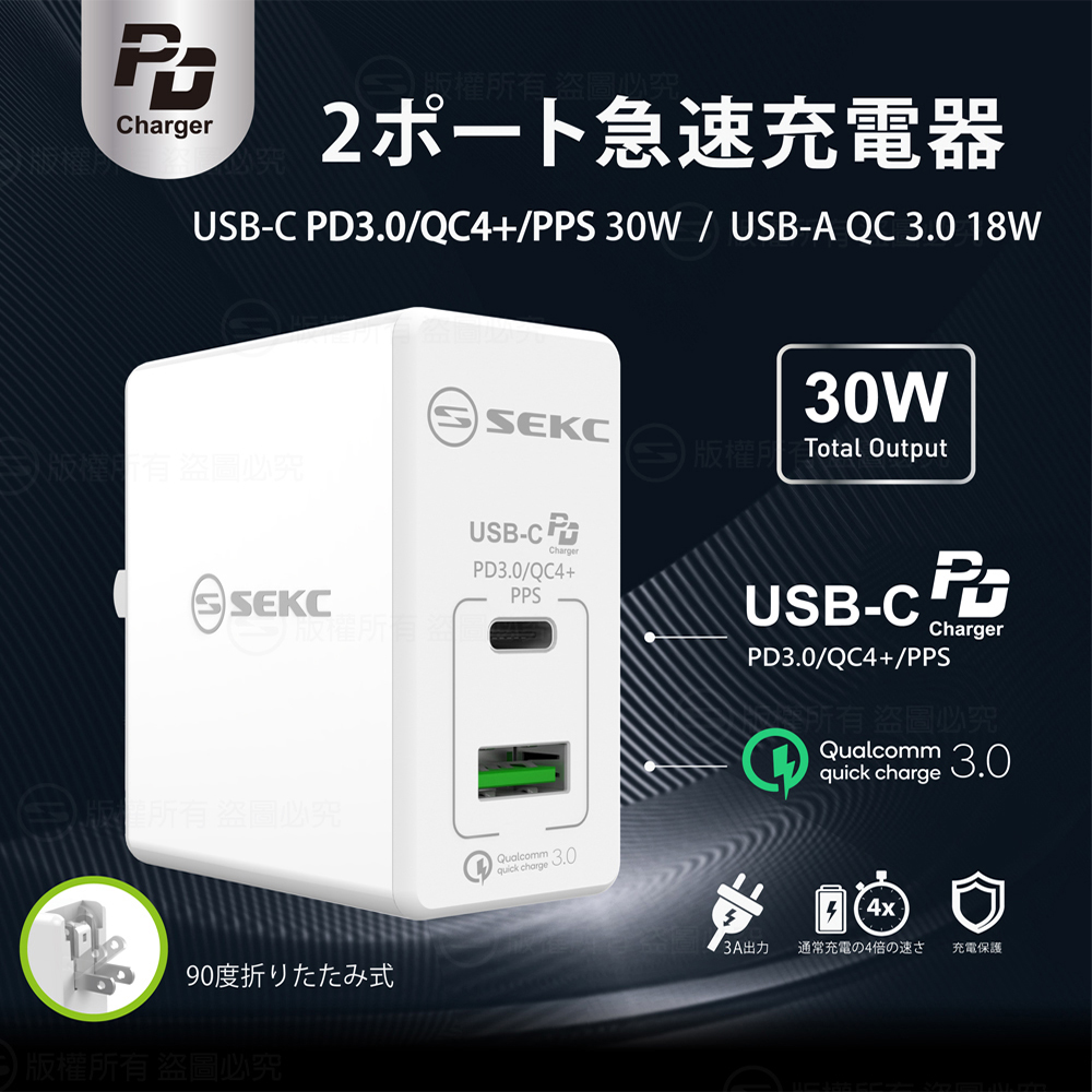【SEKC】 PD+QC3.0 30W 2孔極速充電器