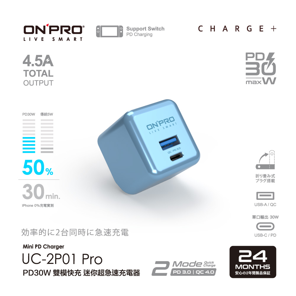 ONPRO UC-2P01 30W 第三代超急速PD充電器【Pro版-天峰藍】