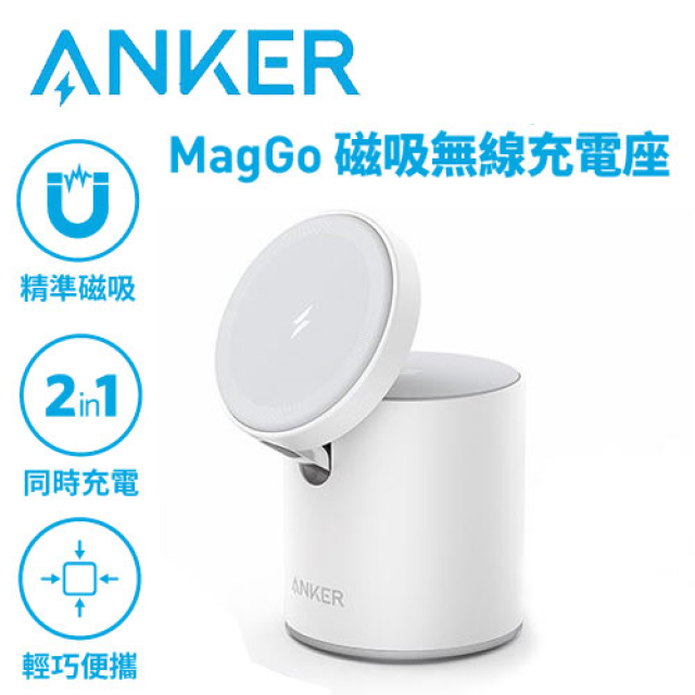 Anker A2568 623 MagGo 2 in 1磁吸無線充電座 石英白
