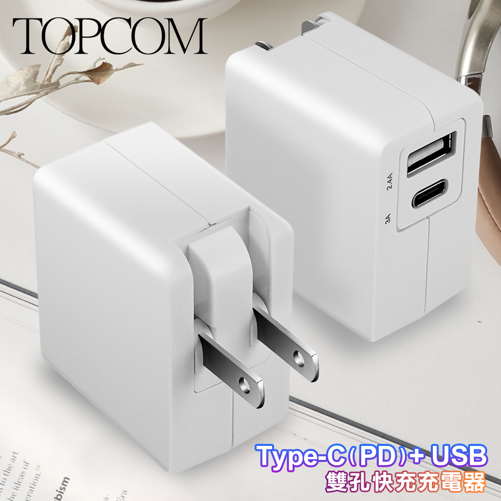 TOPCOM Type-C(PD)+USB 雙孔快充充電器